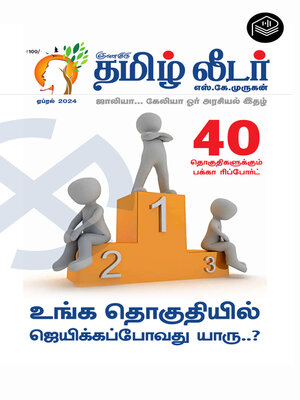 cover image of Gyanaguru Tamil Leader, April 2024